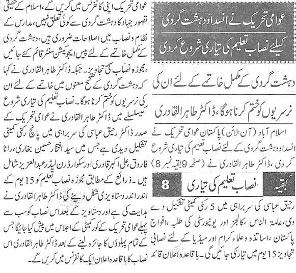 تحریک منہاج القرآن Minhaj-ul-Quran  Print Media Coverage پرنٹ میڈیا کوریج Daily Nawaewaqt front Page